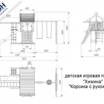 Детская площадка Хижина КОРСИКА С РУКОХОДОМ